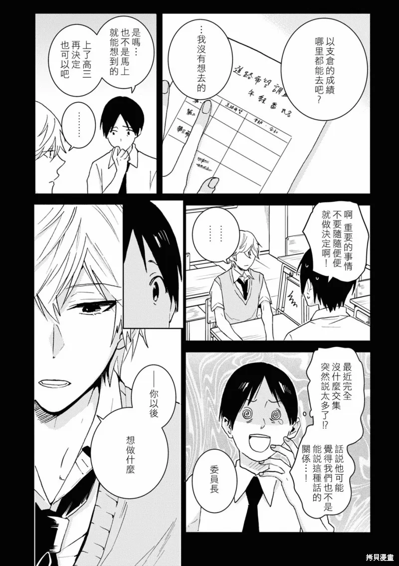 獨占我的英雄,第71话,第14张