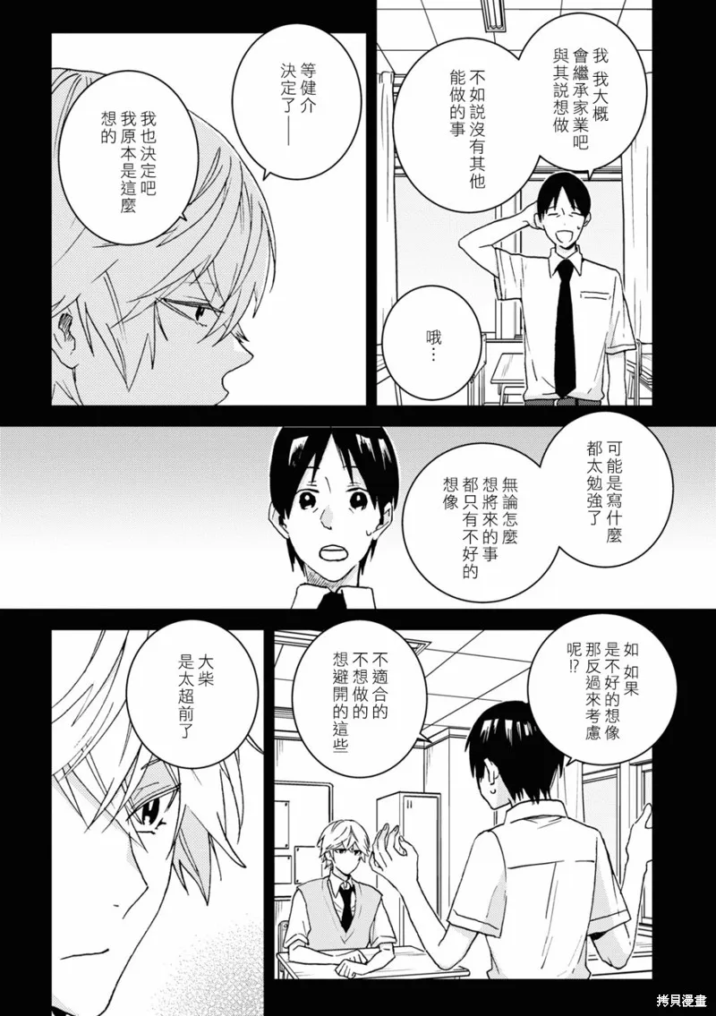 獨占我的英雄,第71话,第15张