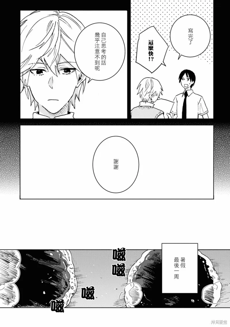 獨占我的英雄,第71话,第16张