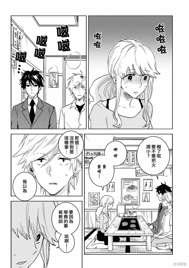 獨占我的英雄,第71话,第17张