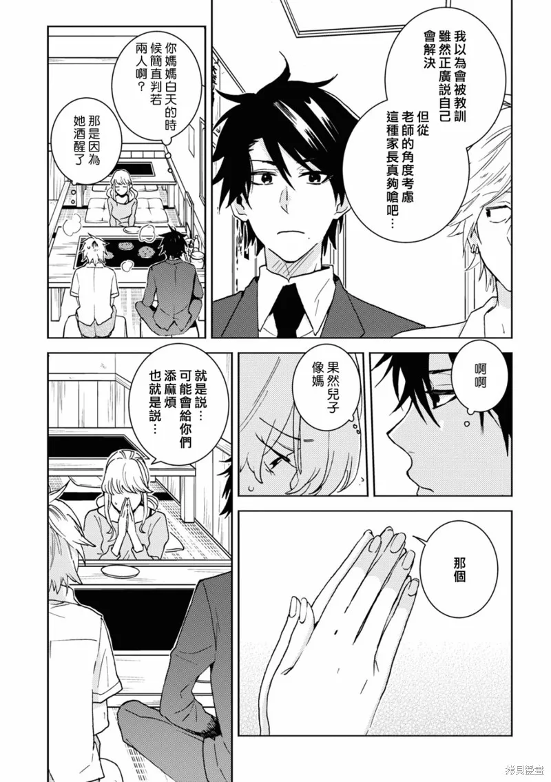 獨占我的英雄,第71话,第18张