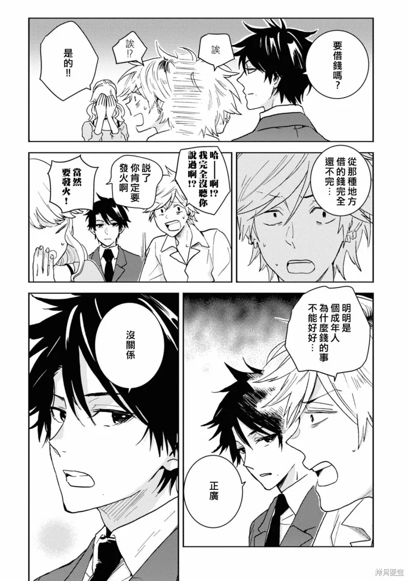 獨占我的英雄,第71话,第19张