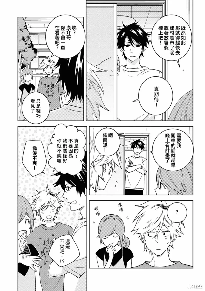 獨占我的英雄,第71话,第2张