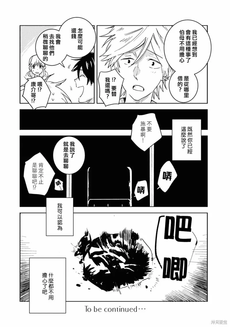 獨占我的英雄,第71话,第20张