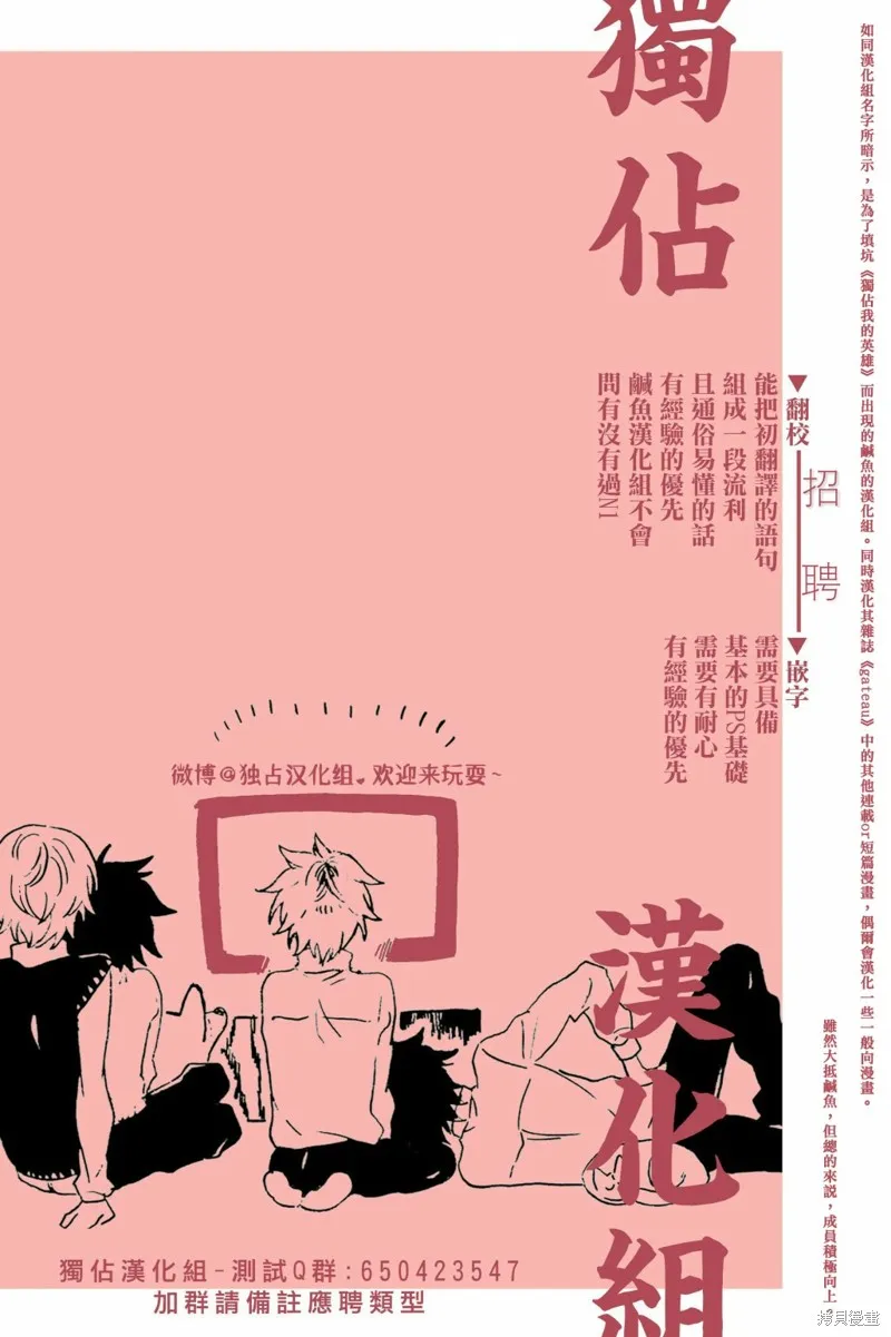 獨占我的英雄,第71话,第21张
