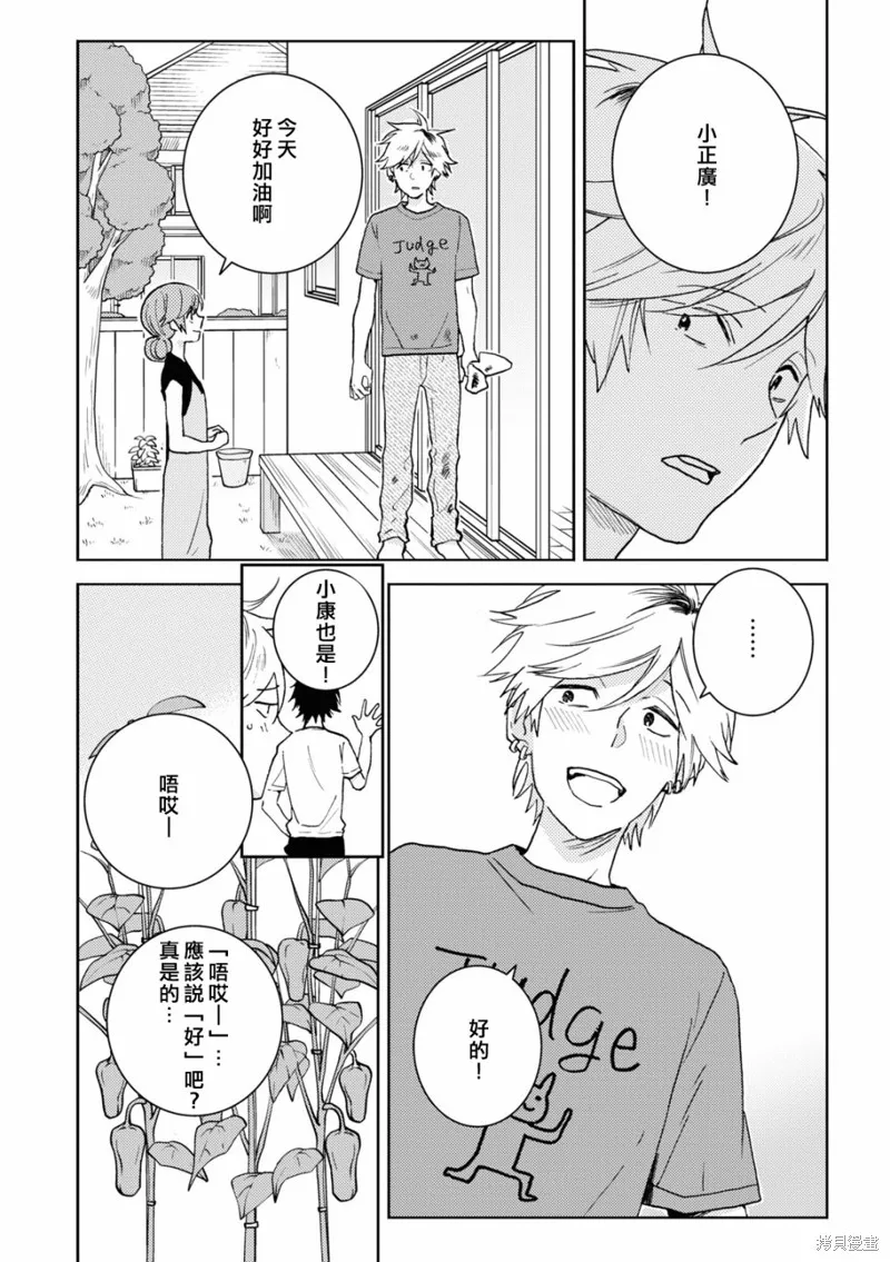 獨占我的英雄,第71话,第4张