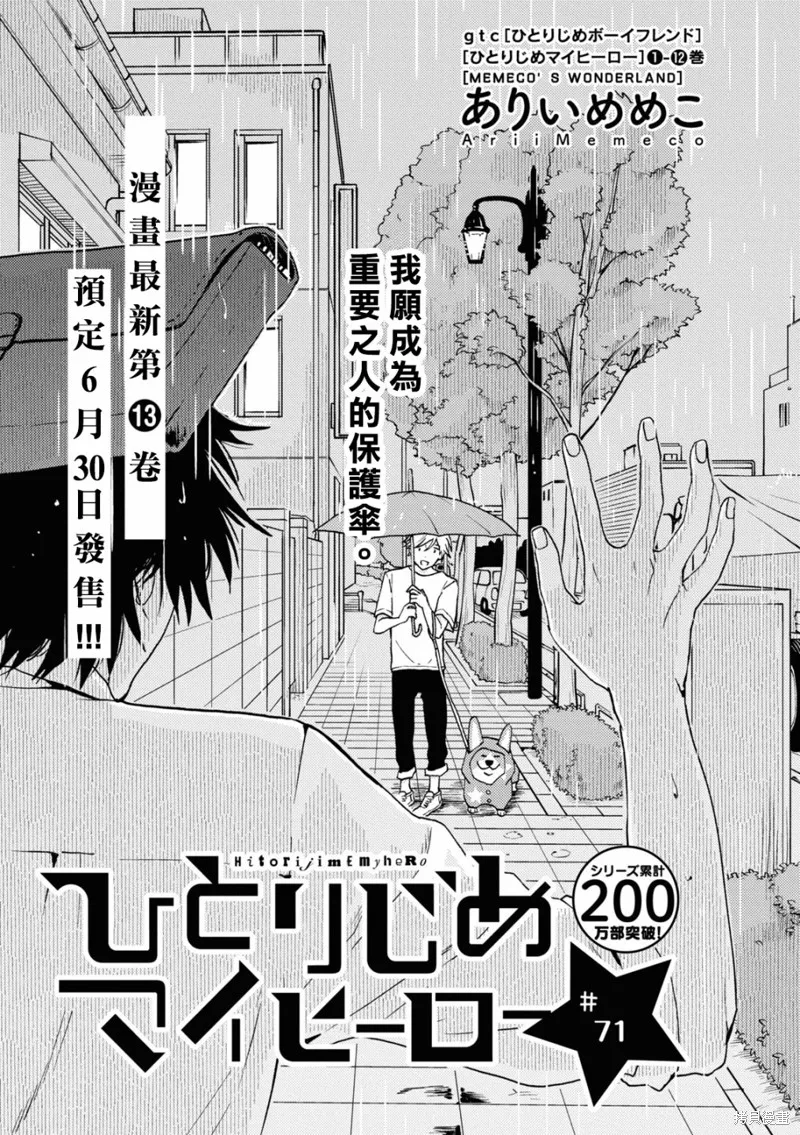 獨占我的英雄,第71话,第5张