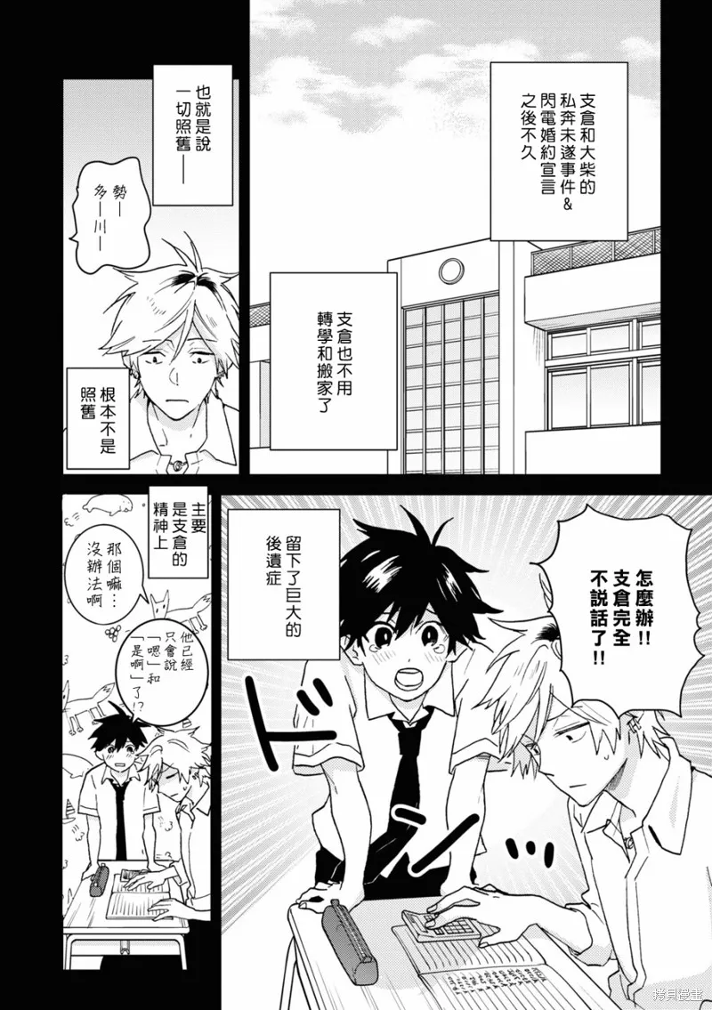 獨占我的英雄,第71话,第6张
