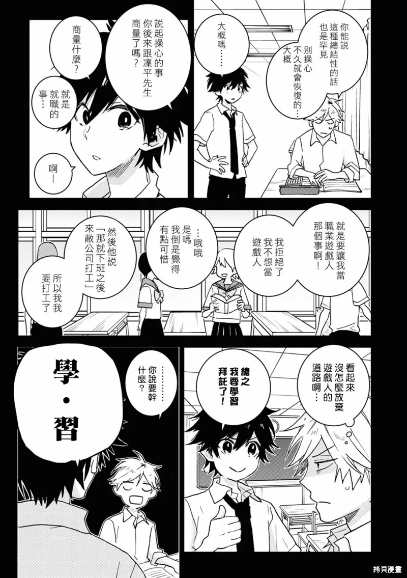 獨占我的英雄,第71话,第7张