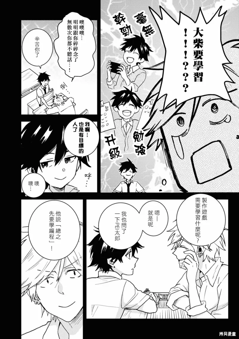 獨占我的英雄,第71话,第8张