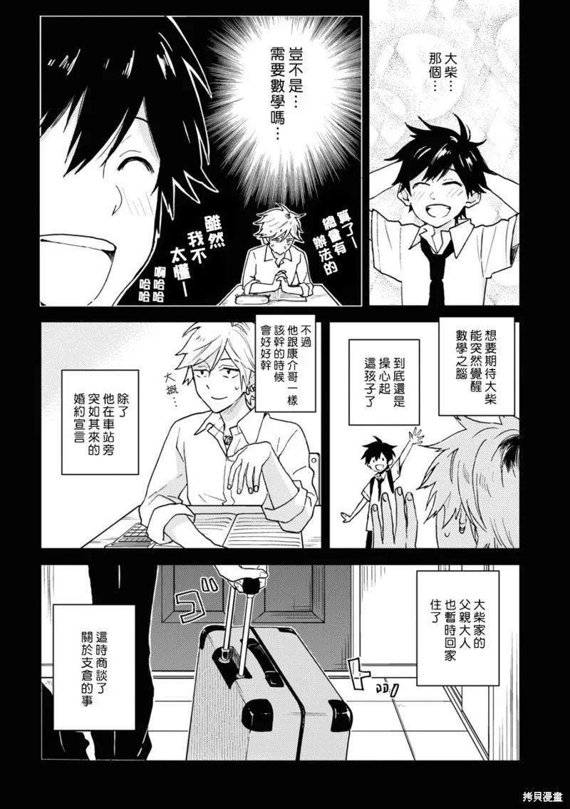獨占我的英雄,第71话,第9张