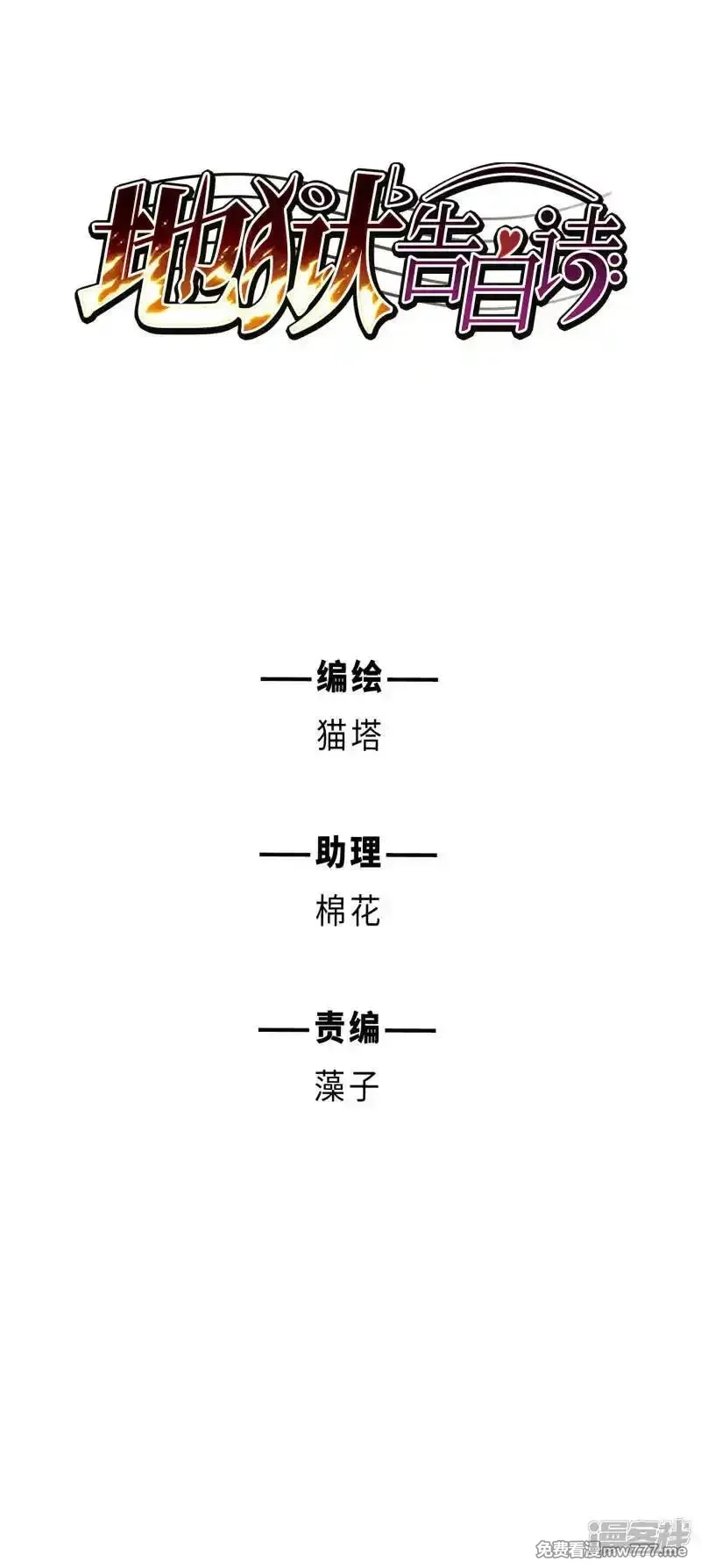 地狱告白诗,第一季完结 伤痕4,第1张