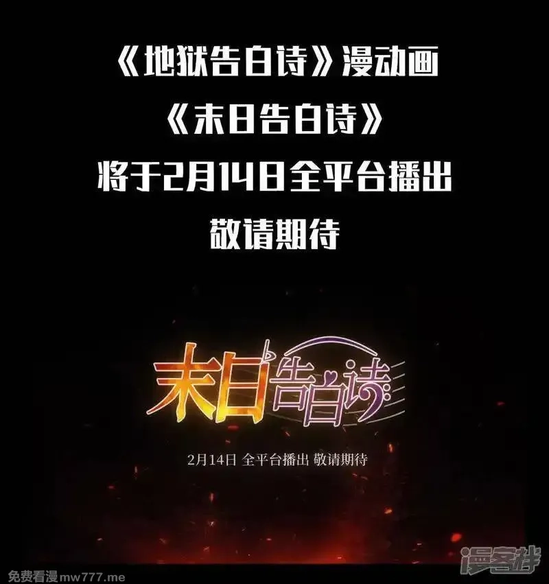 地狱告白诗,第一季完结 伤痕4,第30张