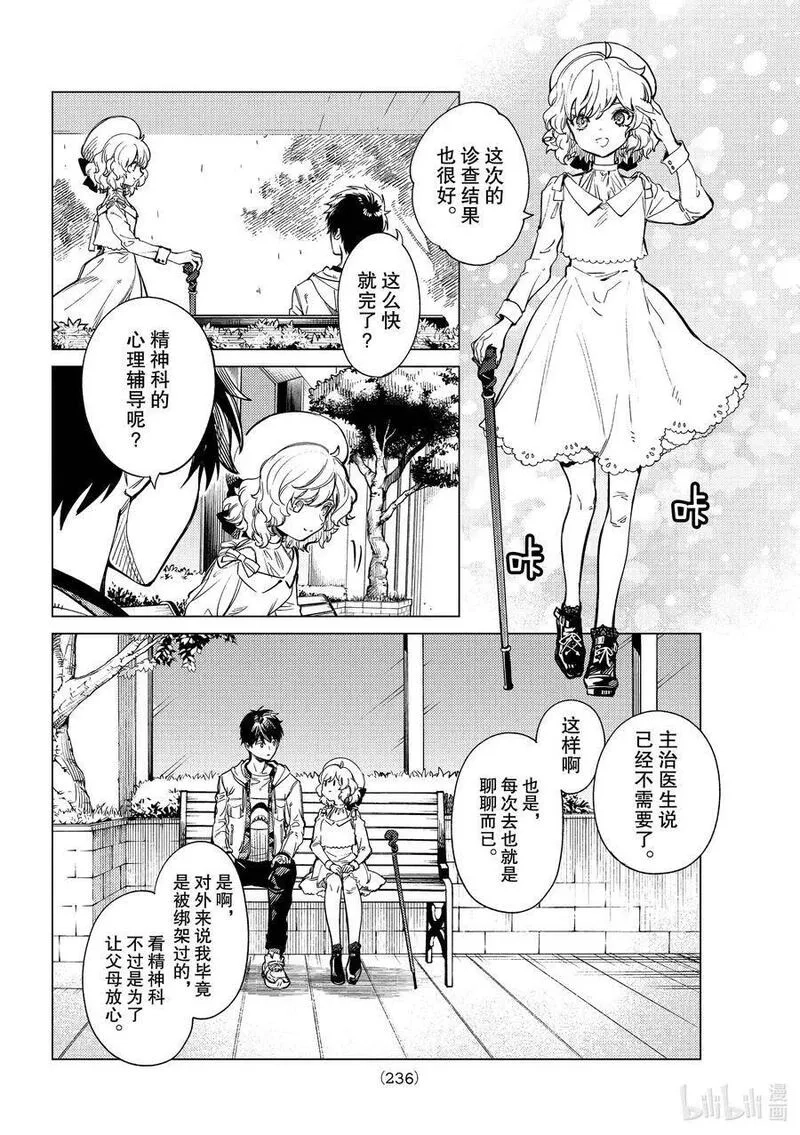 虚构推理,39 系列故事 「岩永琴子的逆袭和败北」开幕！,第14张