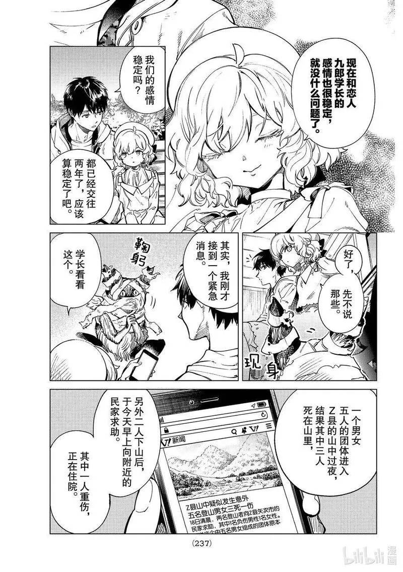 虚构推理,39 系列故事 「岩永琴子的逆袭和败北」开幕！,第15张