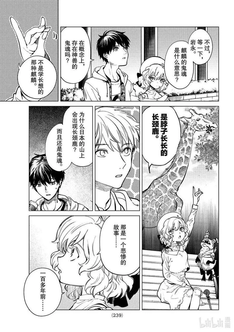 虚构推理,39 系列故事 「岩永琴子的逆袭和败北」开幕！,第17张
