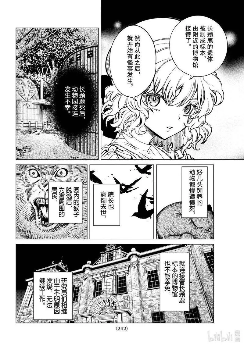 虚构推理,39 系列故事 「岩永琴子的逆袭和败北」开幕！,第20张