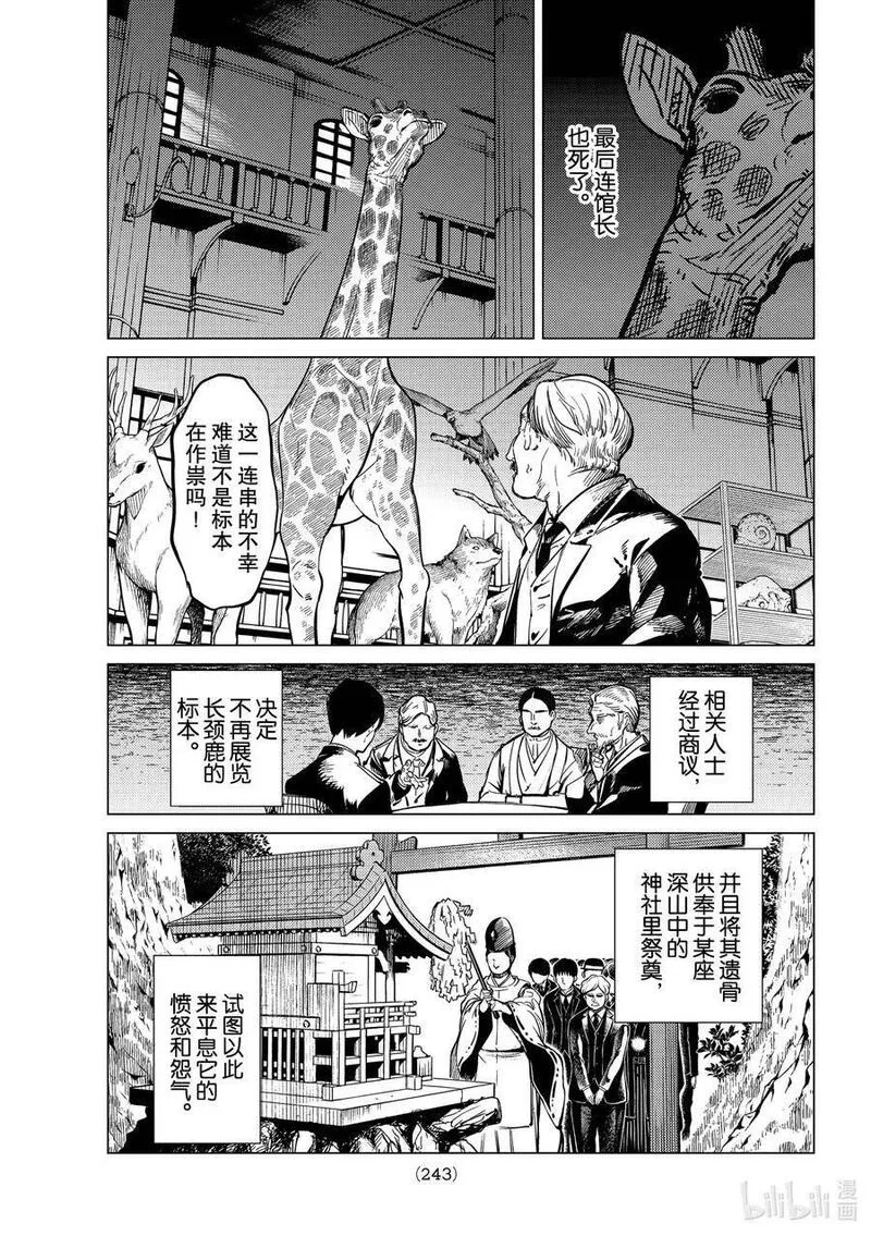 虚构推理,39 系列故事 「岩永琴子的逆袭和败北」开幕！,第21张