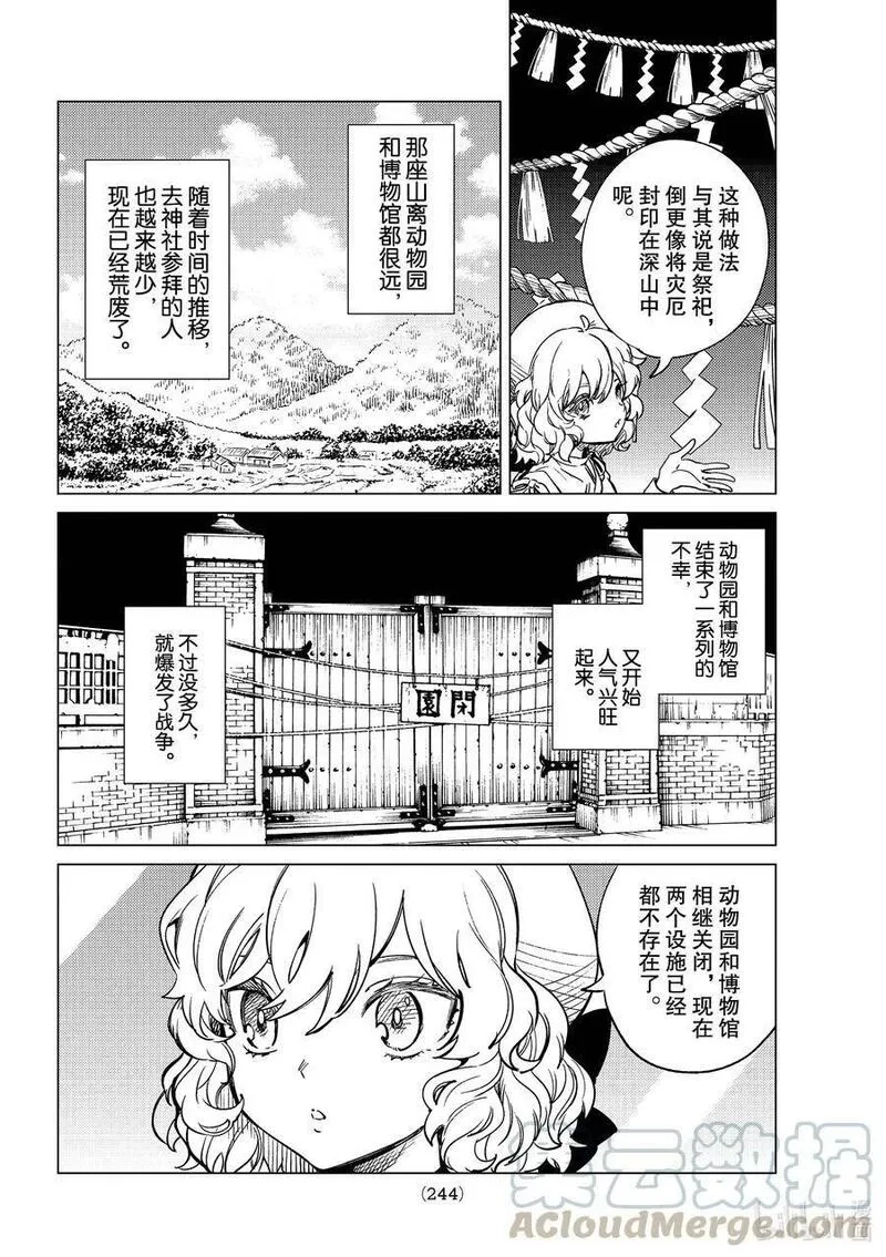 虚构推理,39 系列故事 「岩永琴子的逆袭和败北」开幕！,第22张