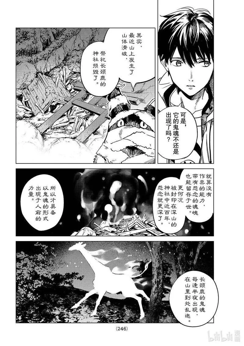 虚构推理,39 系列故事 「岩永琴子的逆袭和败北」开幕！,第24张