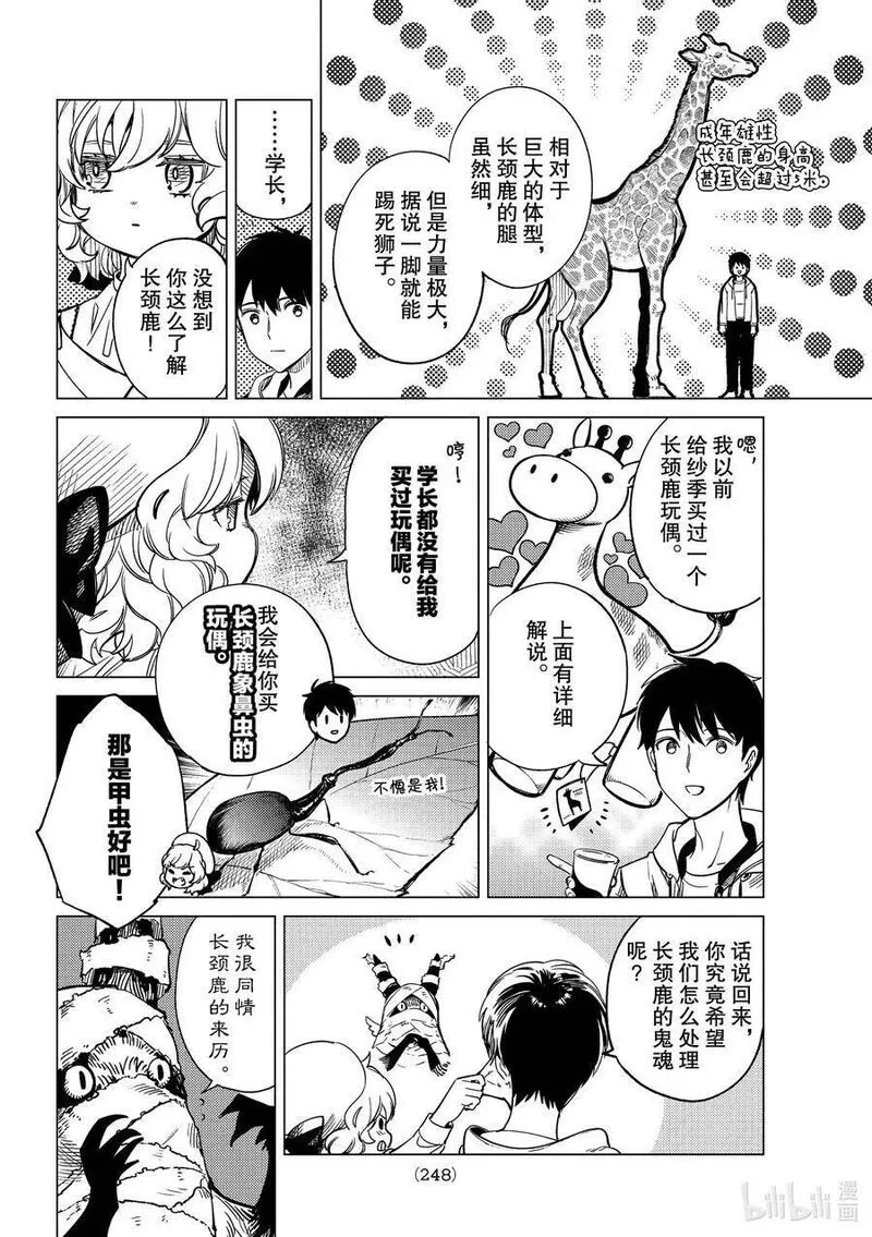虚构推理,39 系列故事 「岩永琴子的逆袭和败北」开幕！,第26张