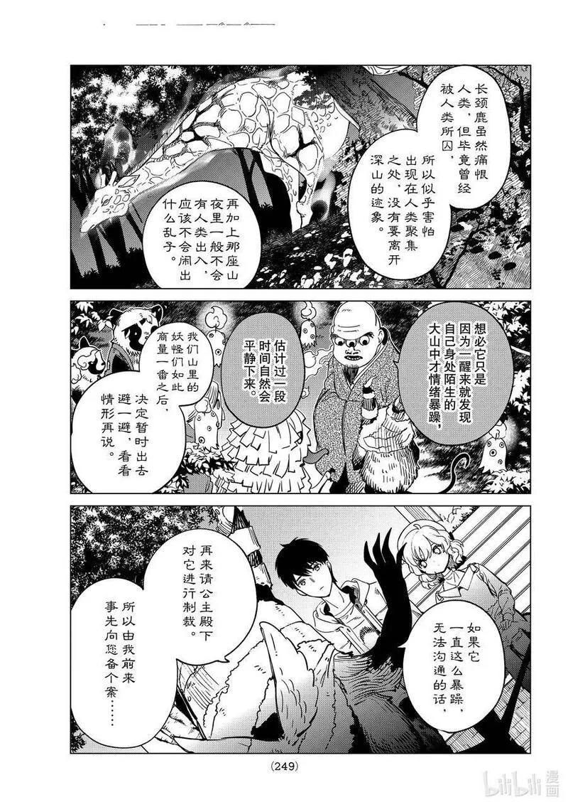 虚构推理,39 系列故事 「岩永琴子的逆袭和败北」开幕！,第27张