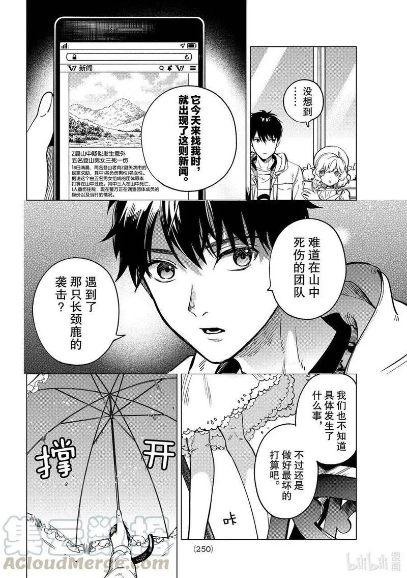 虚构推理,39 系列故事 「岩永琴子的逆袭和败北」开幕！,第28张