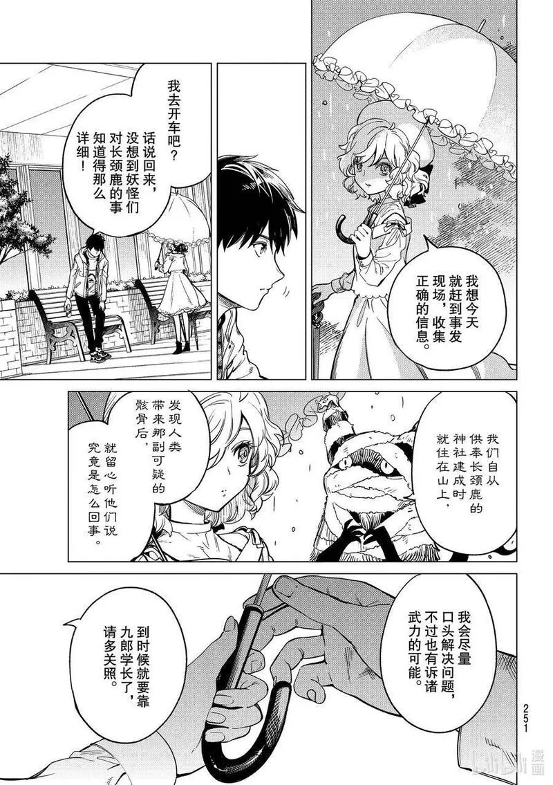 虚构推理,39 系列故事 「岩永琴子的逆袭和败北」开幕！,第29张