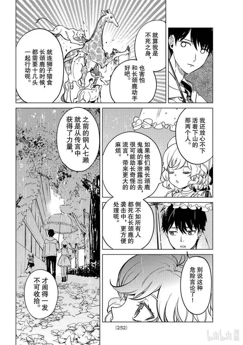 虚构推理,39 系列故事 「岩永琴子的逆袭和败北」开幕！,第30张
