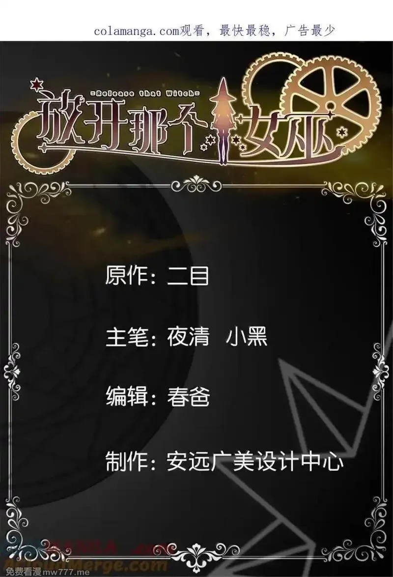 放开那个女巫,684 没有选择的命运,第1张