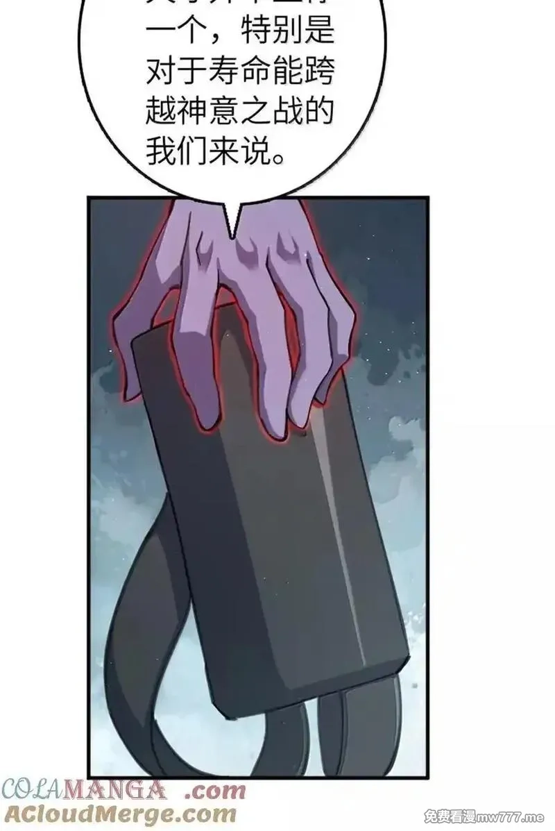 放开那个女巫,684 没有选择的命运,第25张