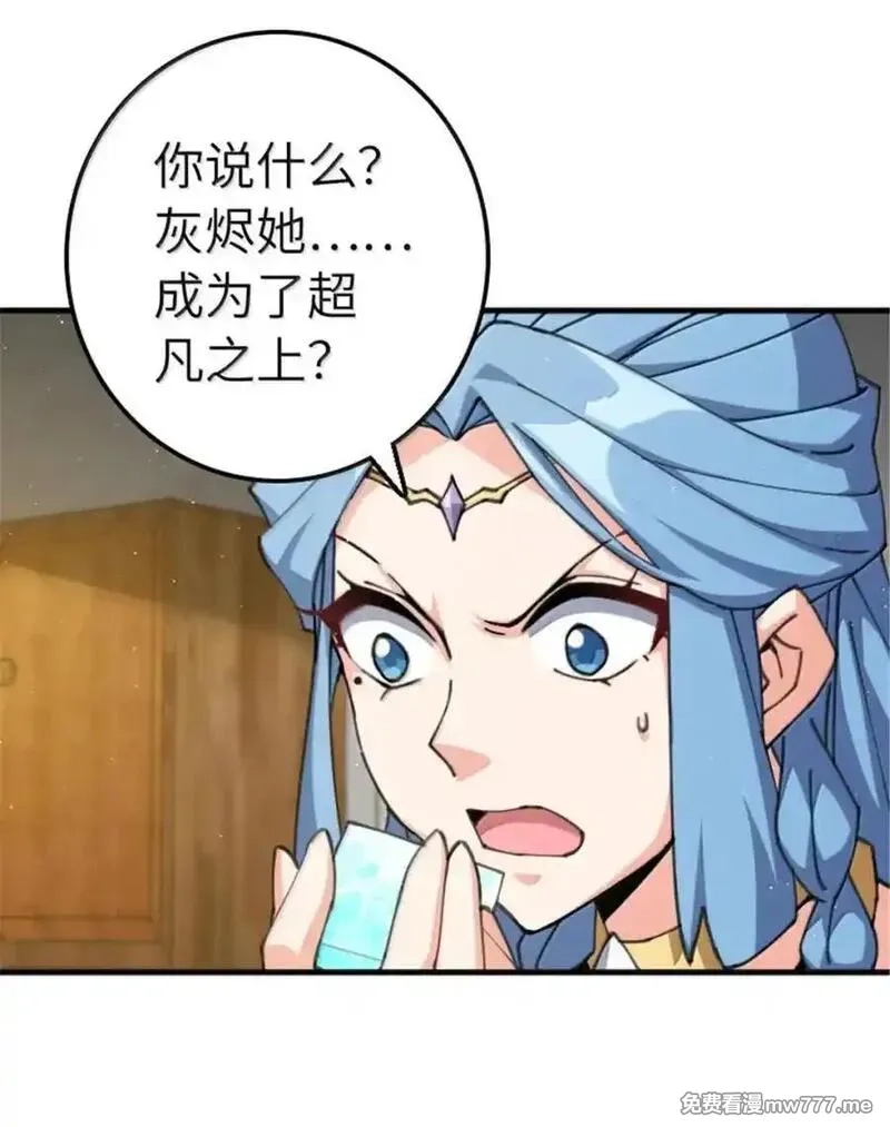 放开那个女巫,684 没有选择的命运,第44张