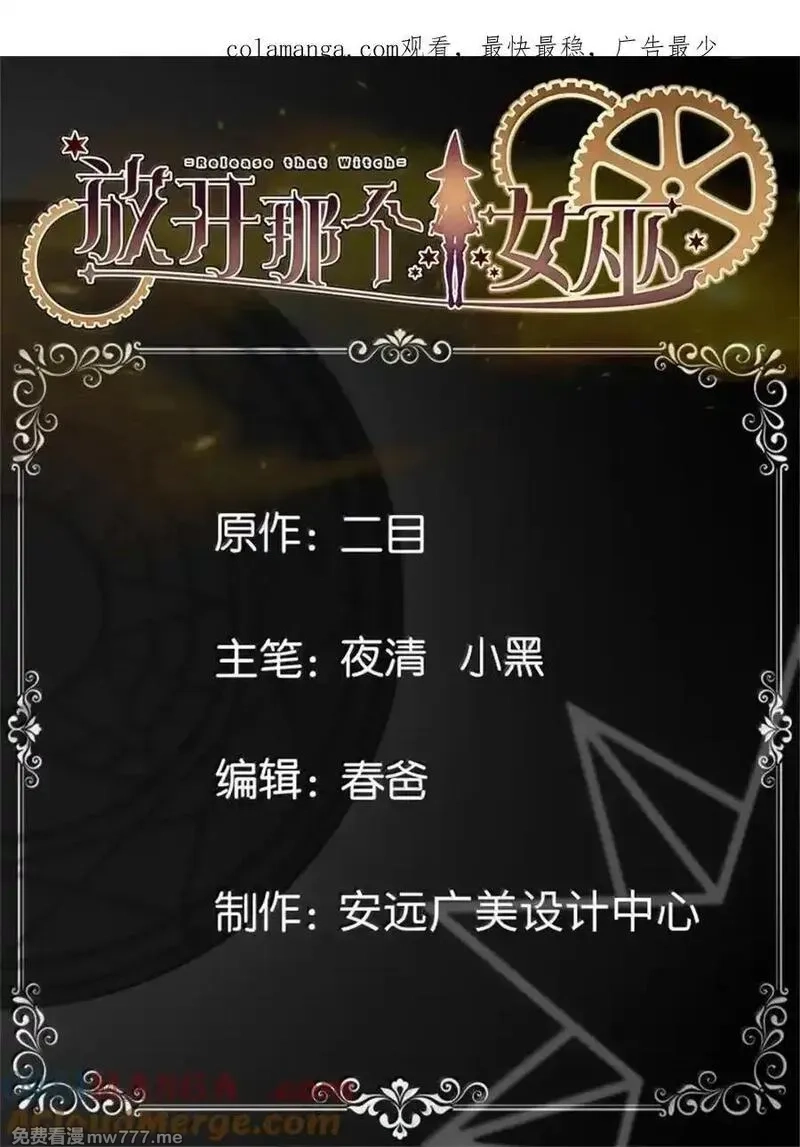 放开那个女巫,684 没有选择的命运,第48张