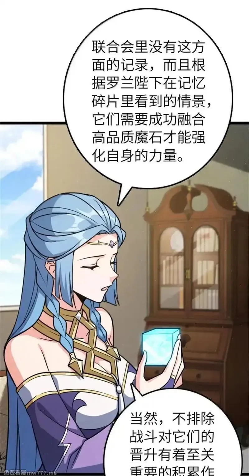 放开那个女巫,684 没有选择的命运,第49张