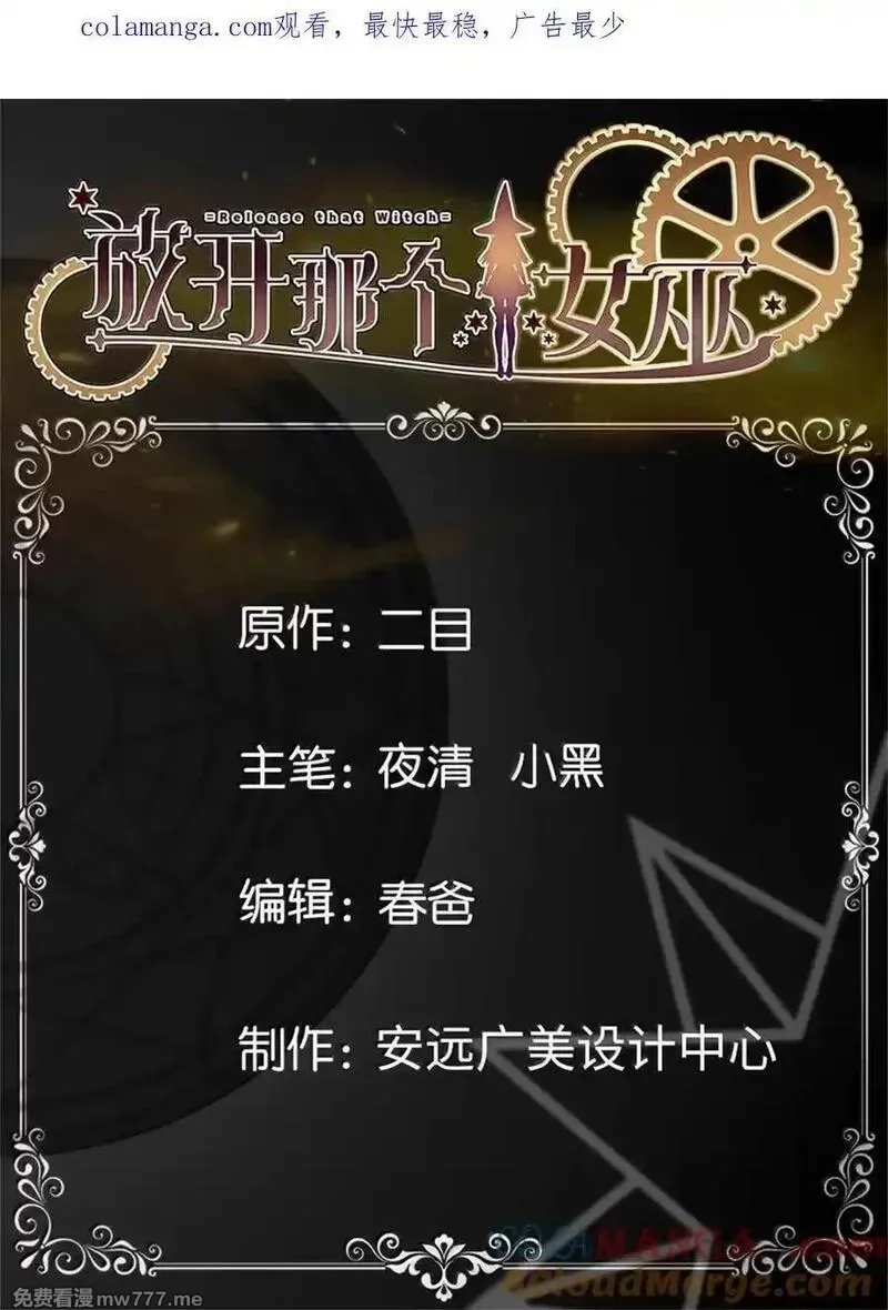 放开那个女巫,688 魔方之车,第1张
