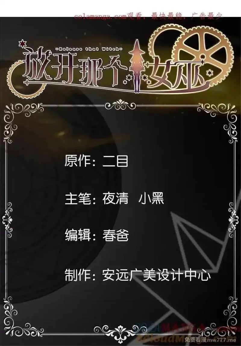 放开那个女巫,688 魔方之车,第42张