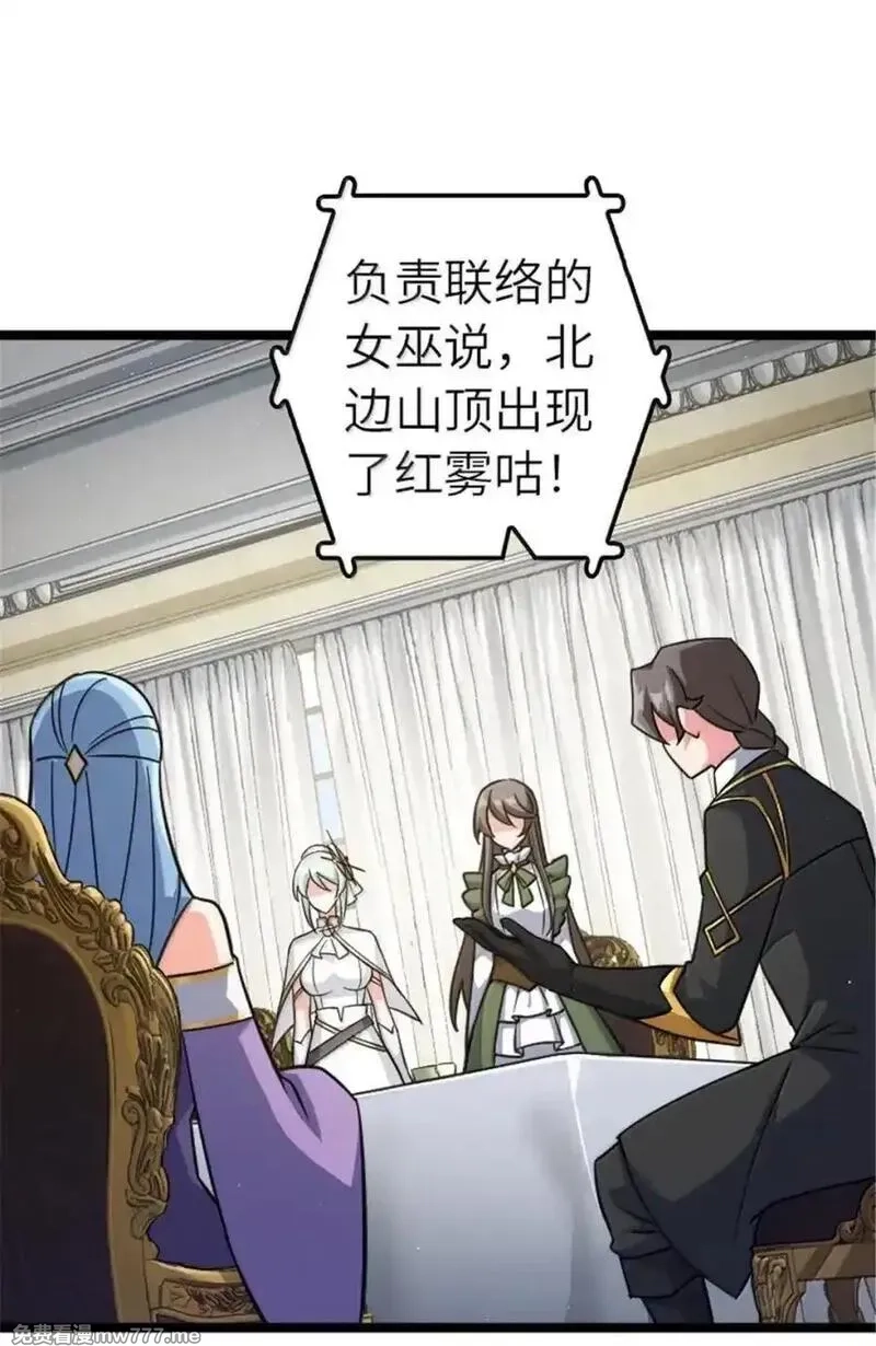放开那个女巫,688 魔方之车,第43张