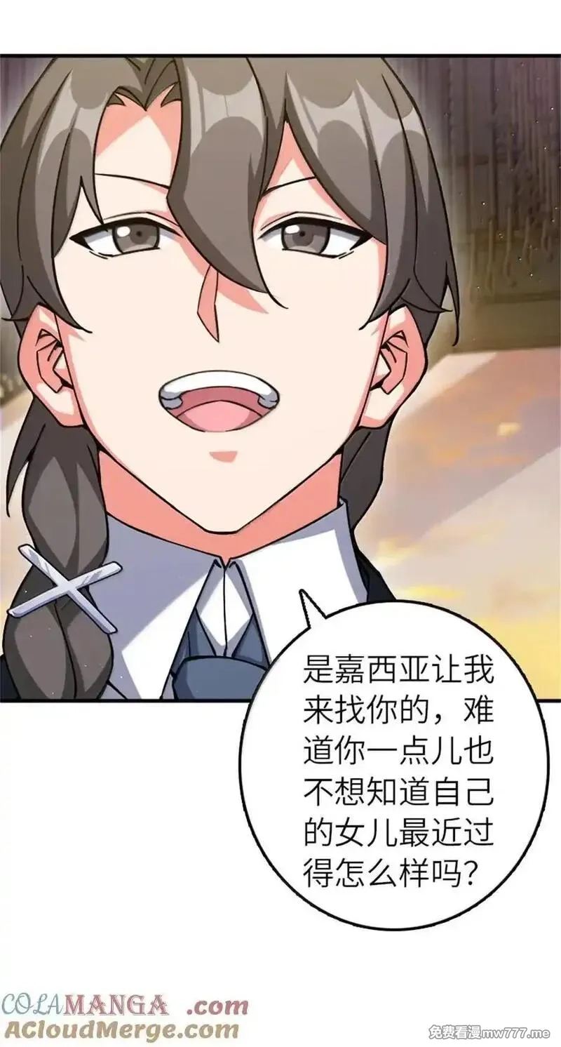 放开那个女巫,670 交易与异象,第10张