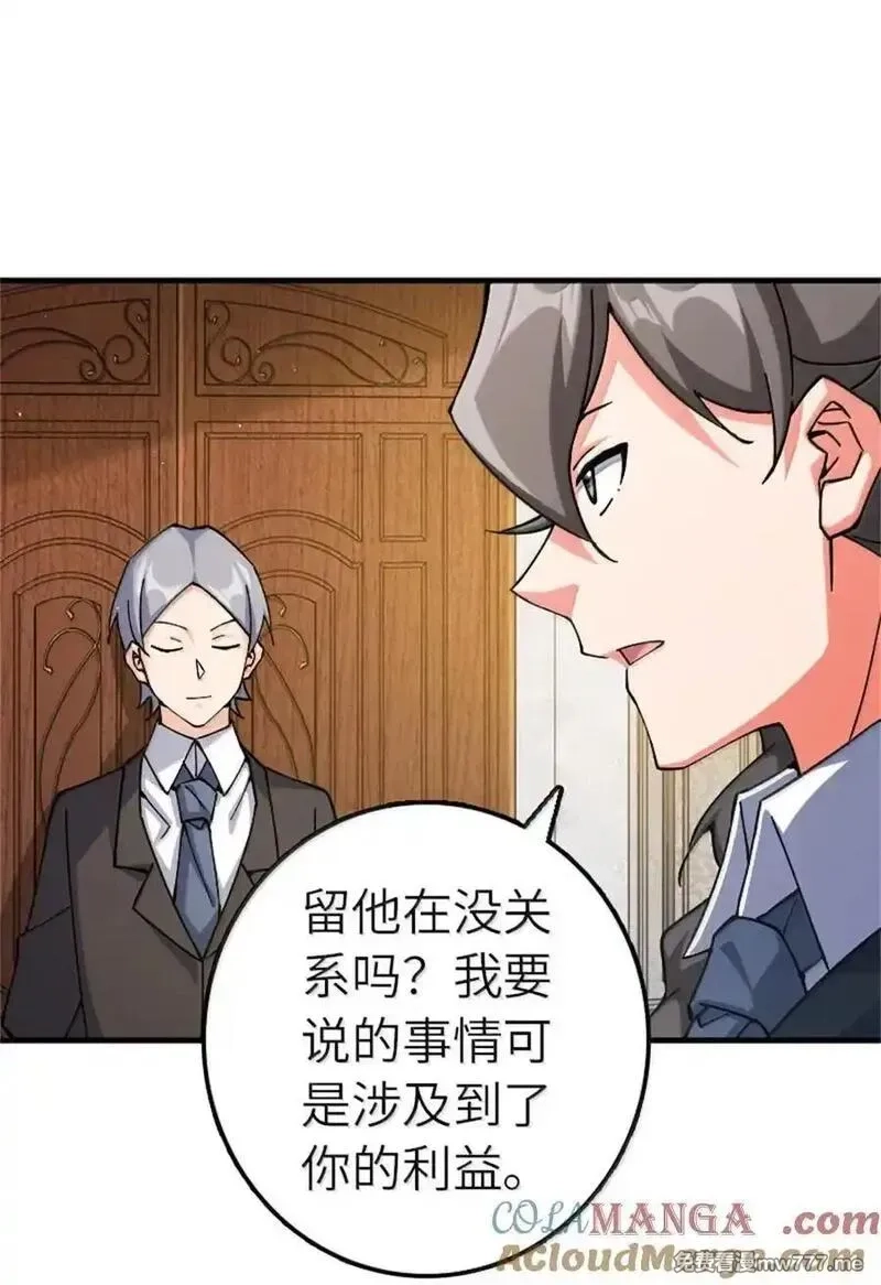 放开那个女巫,670 交易与异象,第13张