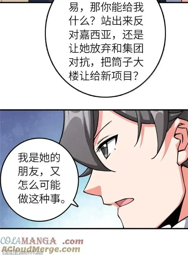 放开那个女巫,670 交易与异象,第19张