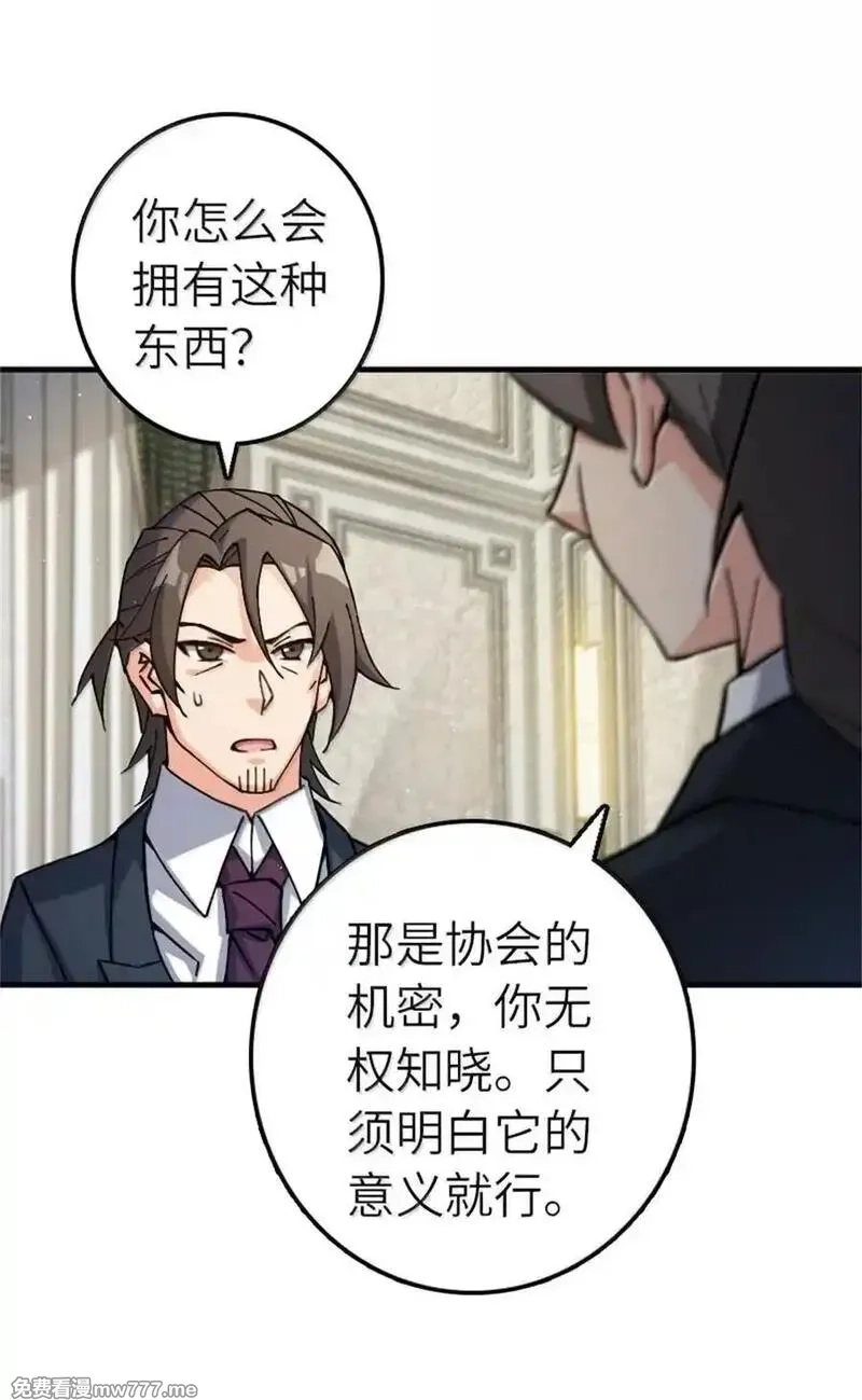 放开那个女巫,670 交易与异象,第24张