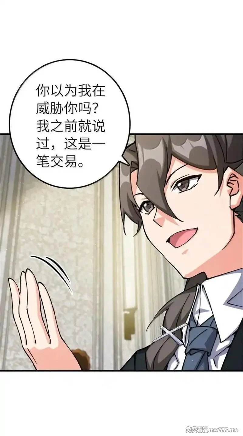 放开那个女巫,670 交易与异象,第27张