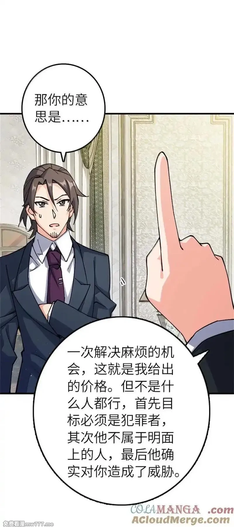 放开那个女巫,670 交易与异象,第28张