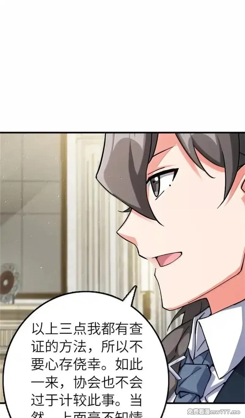 放开那个女巫,670 交易与异象,第29张