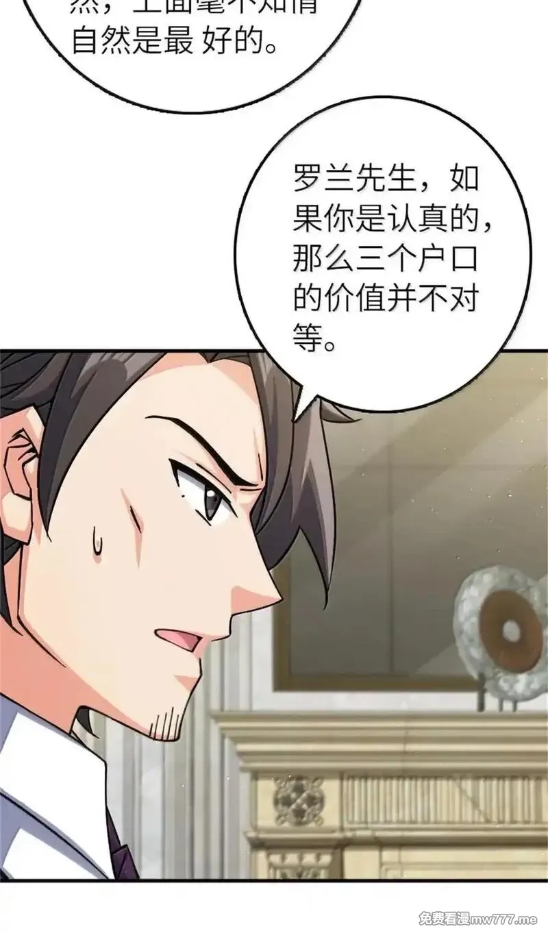 放开那个女巫,670 交易与异象,第30张