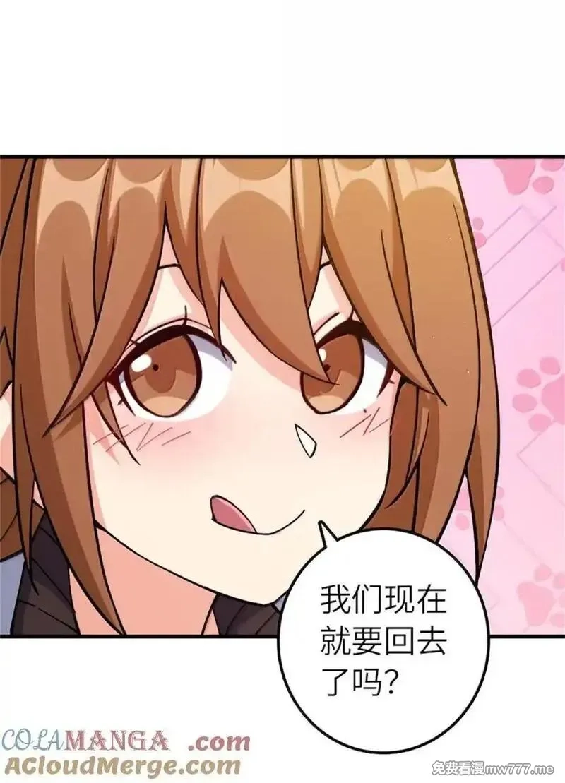 放开那个女巫,670 交易与异象,第40张