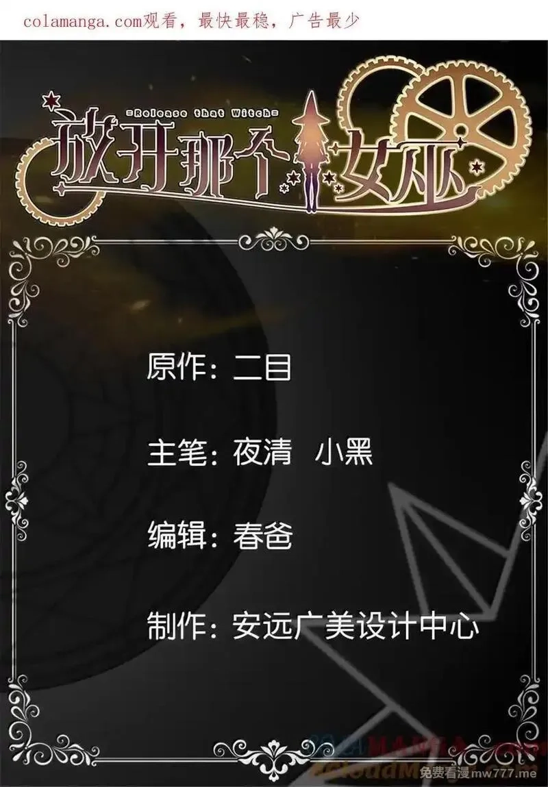 放开那个女巫,670 交易与异象,第47张