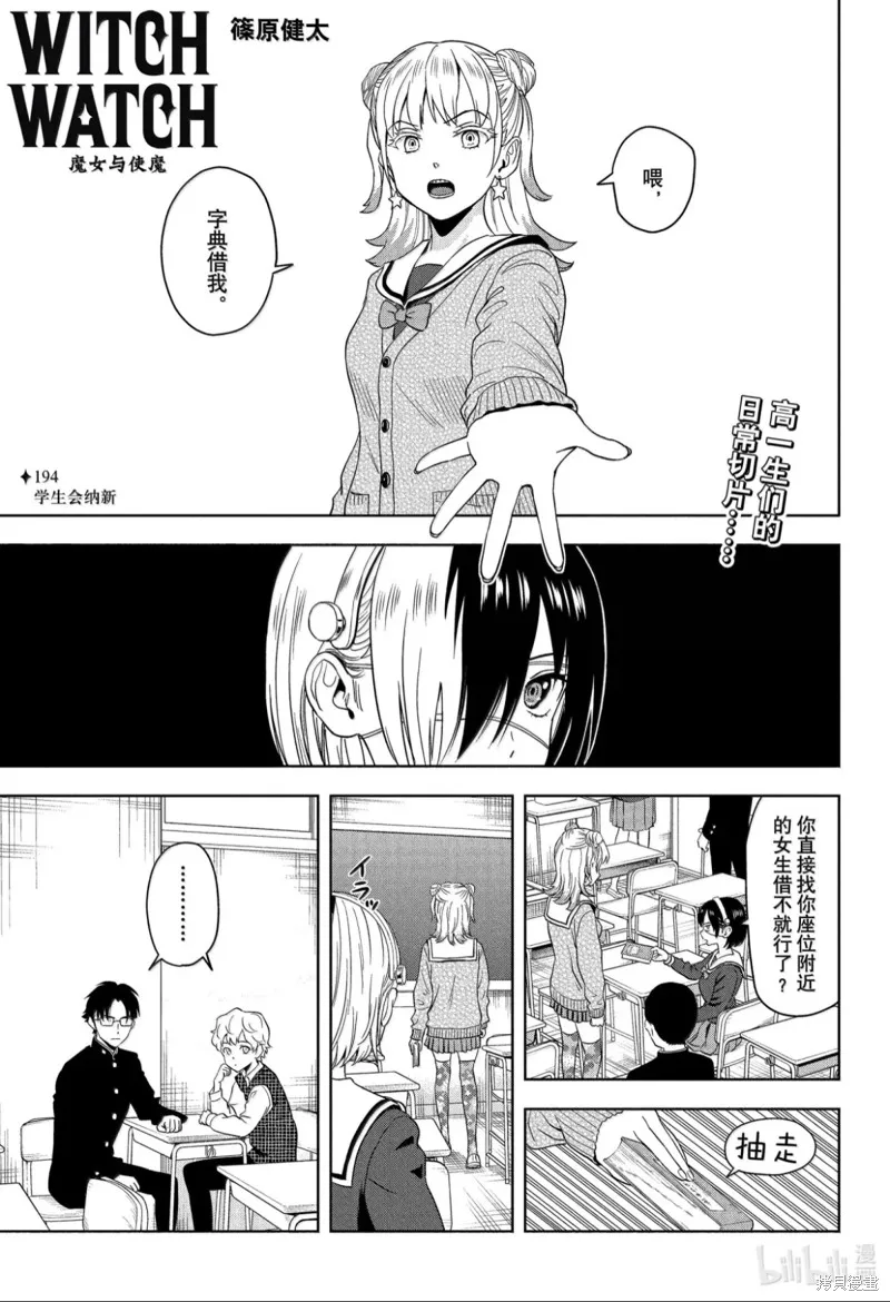 魔女與使魔,第194话,第1张