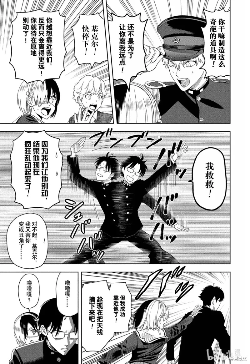 魔女與使魔,第194话,第11张