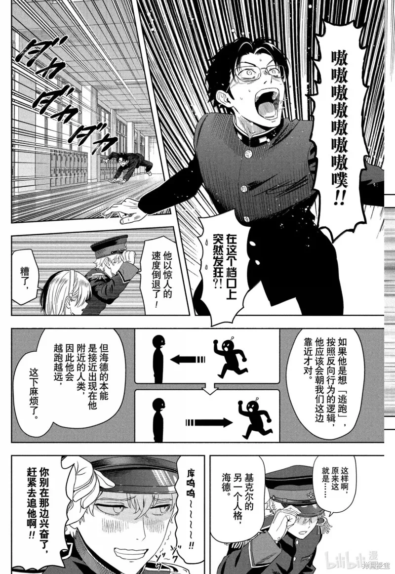 魔女與使魔,第194话,第12张